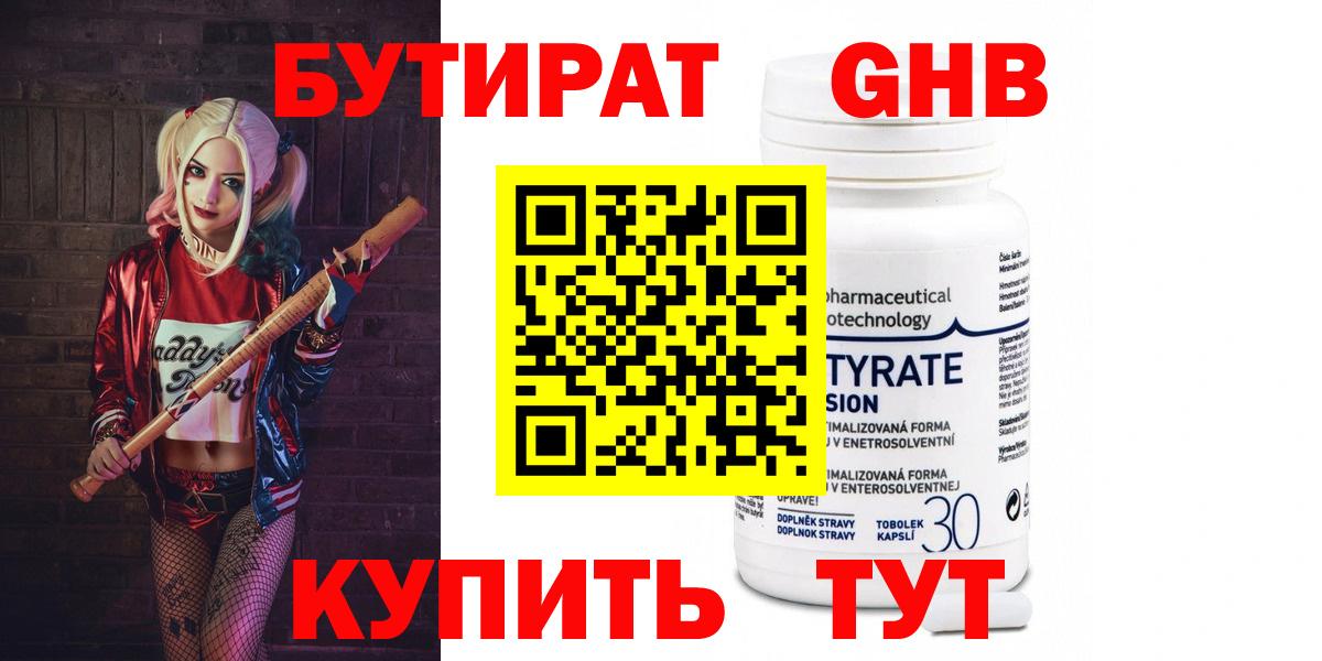 Северск  БУТИРАТ  Вход с VPN  БУТИРАТ Butirat 