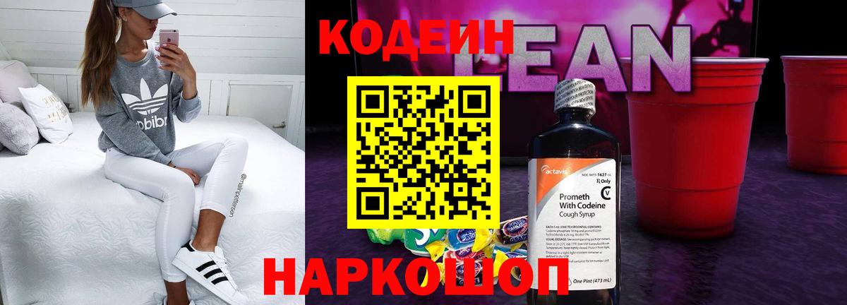 Codein Purple Drank  Вход с VPN  Северск 