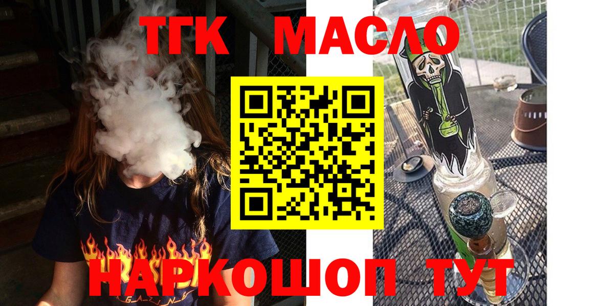 ТГК THC oil  ссылка на мегу ТОР  что такое   Северск  Вход с VPN 